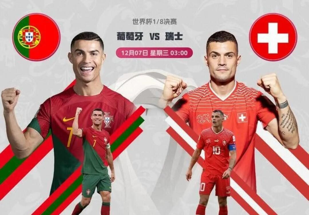 关于世界足球盛事：瑞士队胜券在握的信息