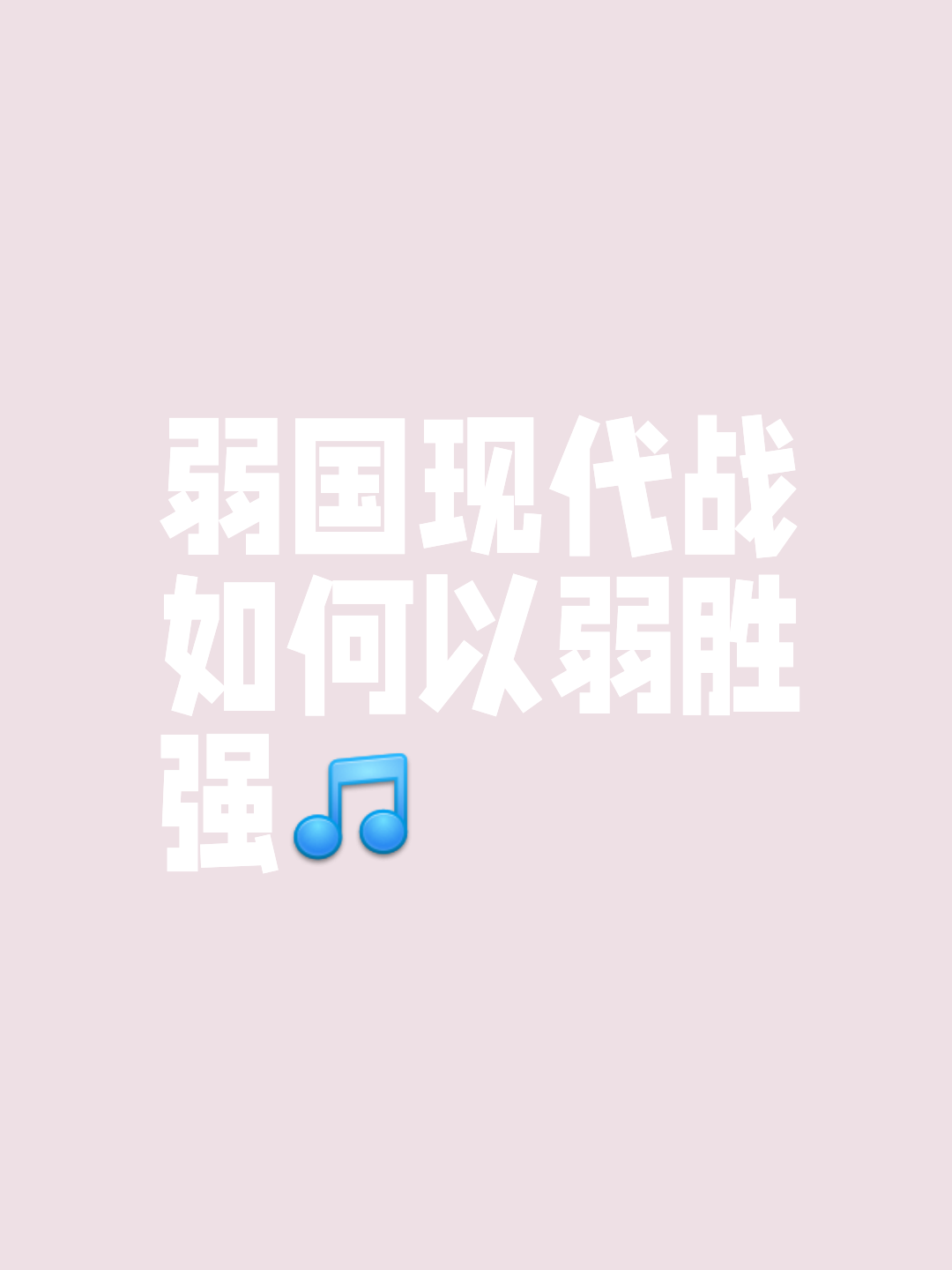 关于实现团队协作，共御强敌获胜过关斩将的信息