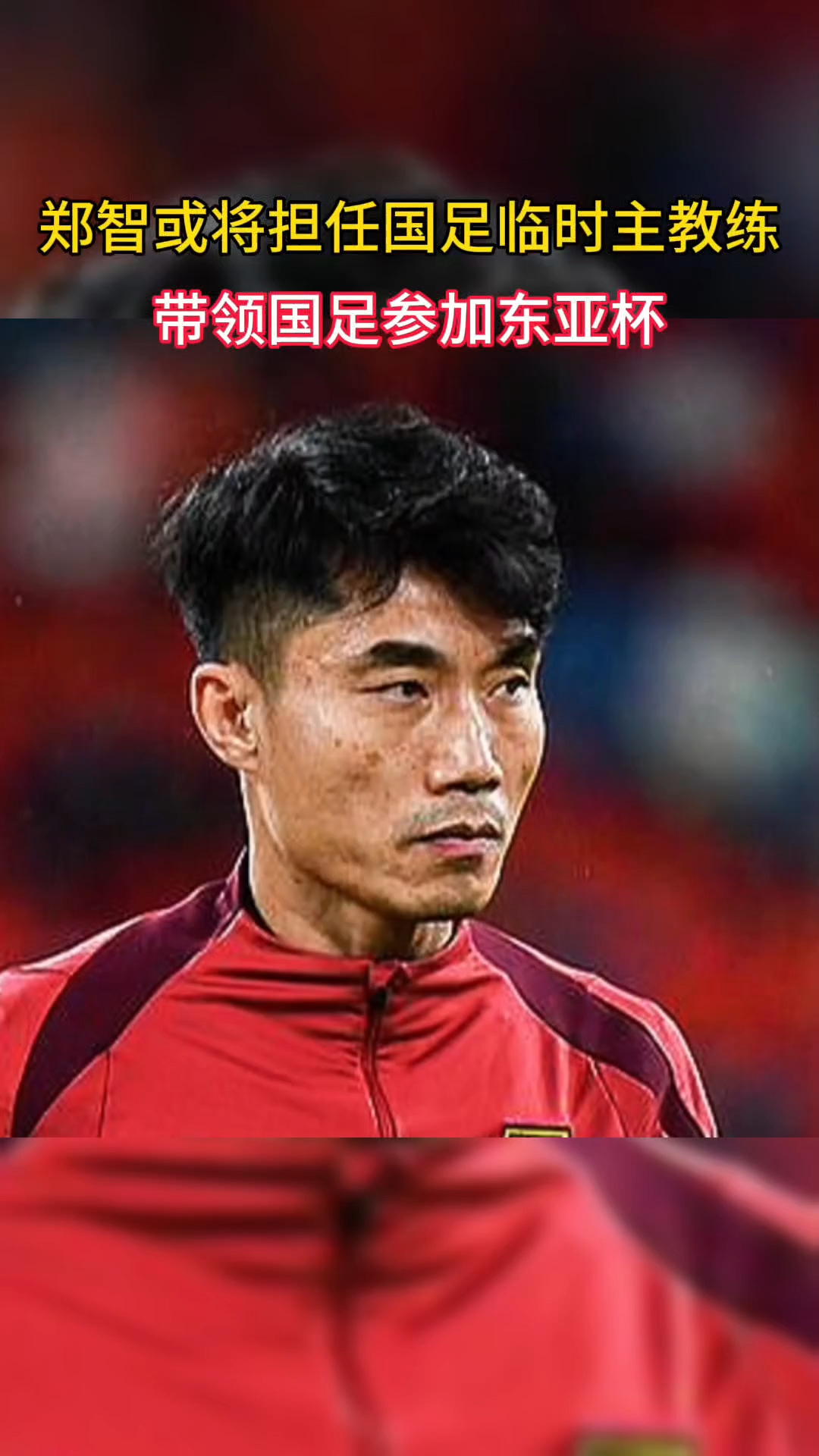 山东队主帅因病请假，球员自主备战临时主帅领队的简单介绍