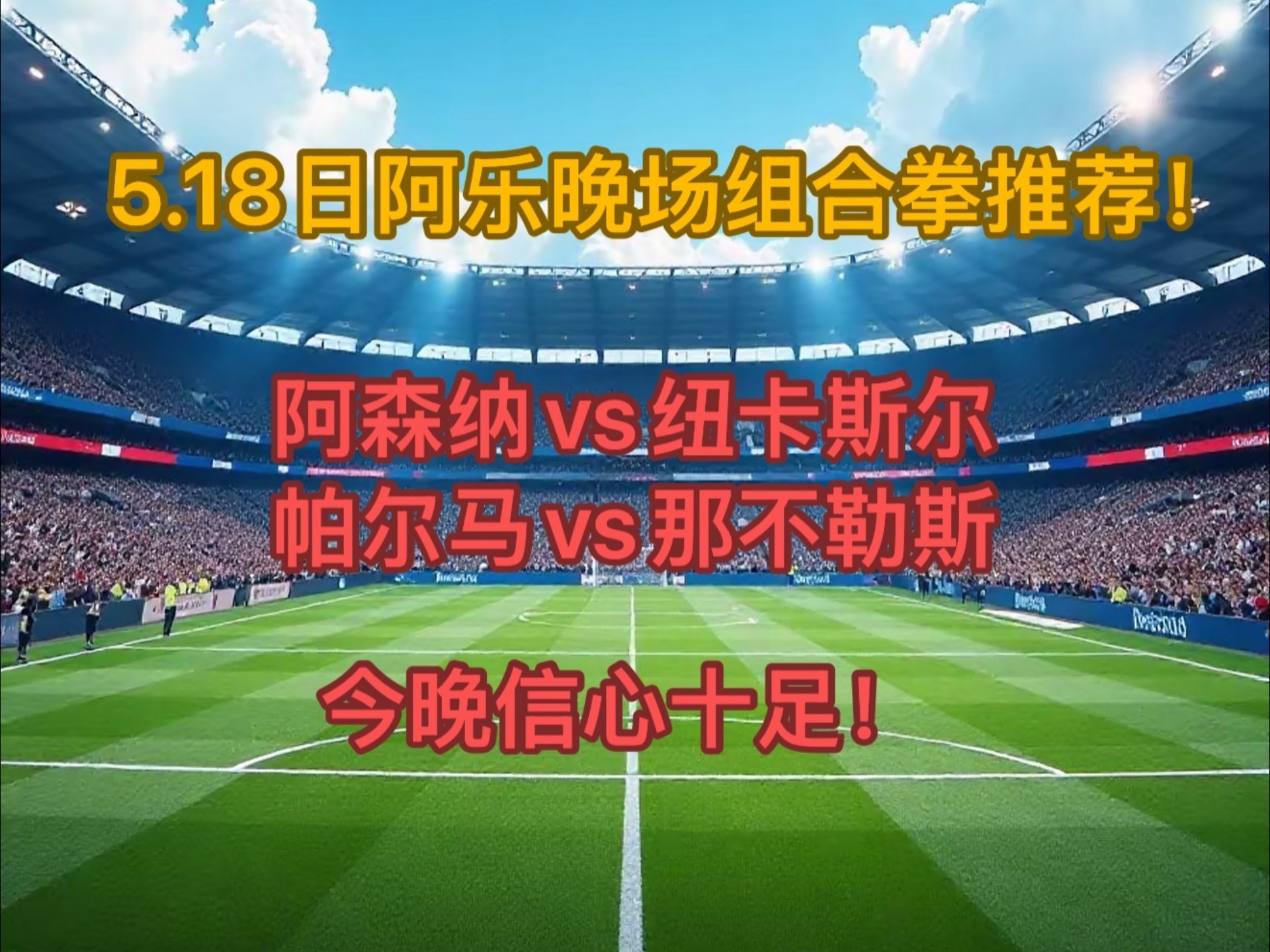 关于那不勒斯客场逼平帕尔马，状态渐入佳境的信息
