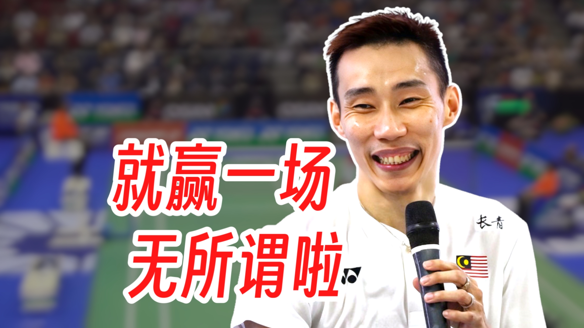 英格兰羽毛球队碾压日本羽毛球队,李宗伟爆发神勇的简单介绍 英格兰羽毛球队碾压日本羽毛球队,李宗伟爆发神勇的简单介绍